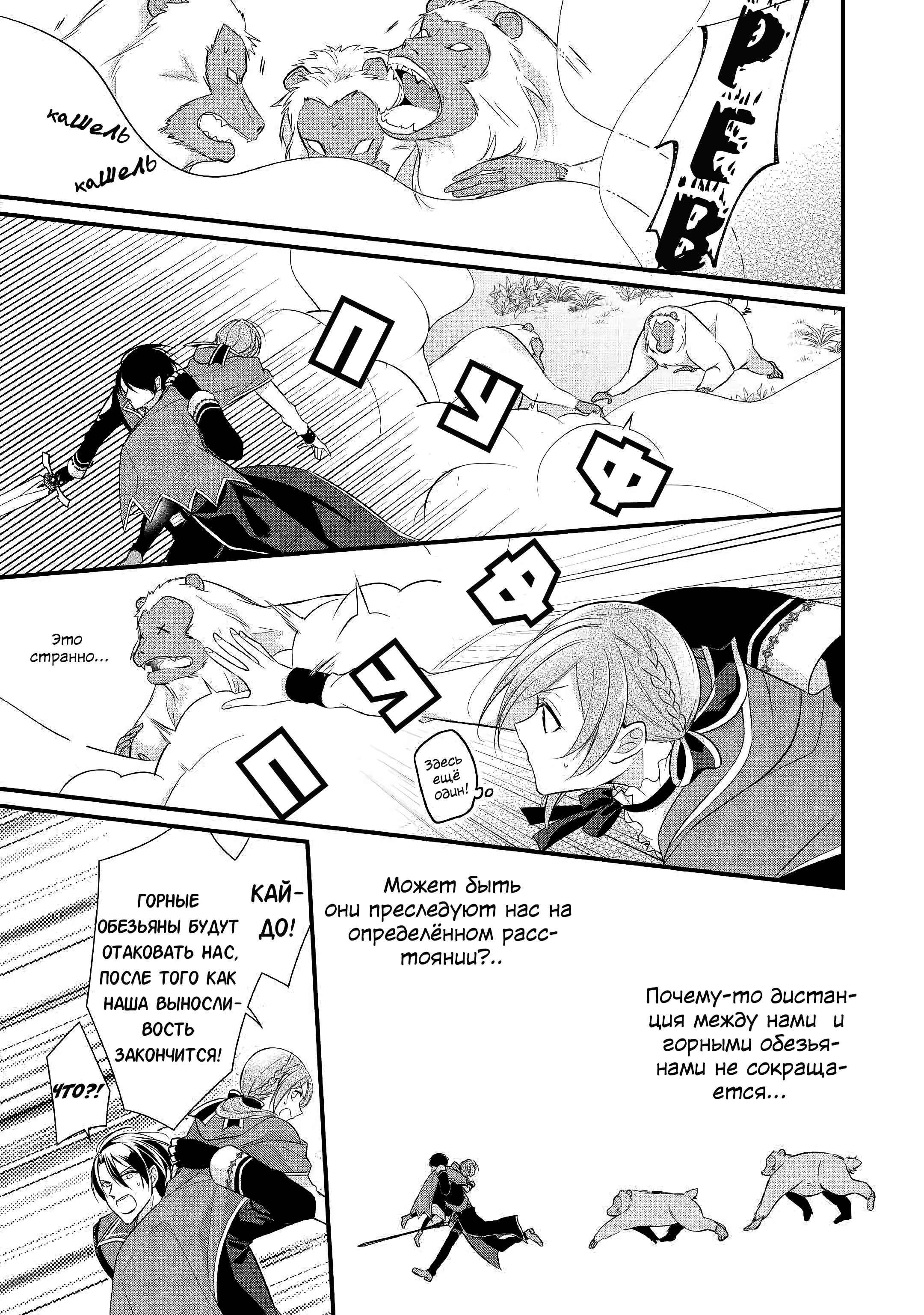 An E-Rank Apothecarist Chapter 6 - Page 4