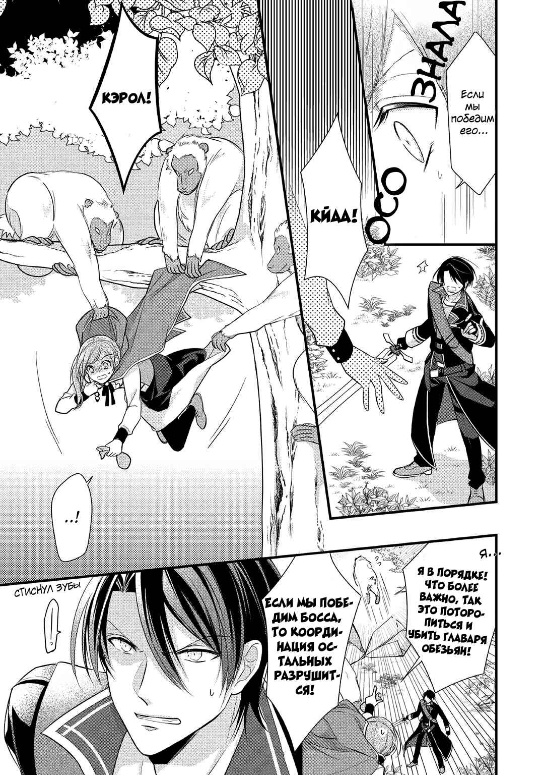 An E-Rank Apothecarist Chapter 6 - Page 7