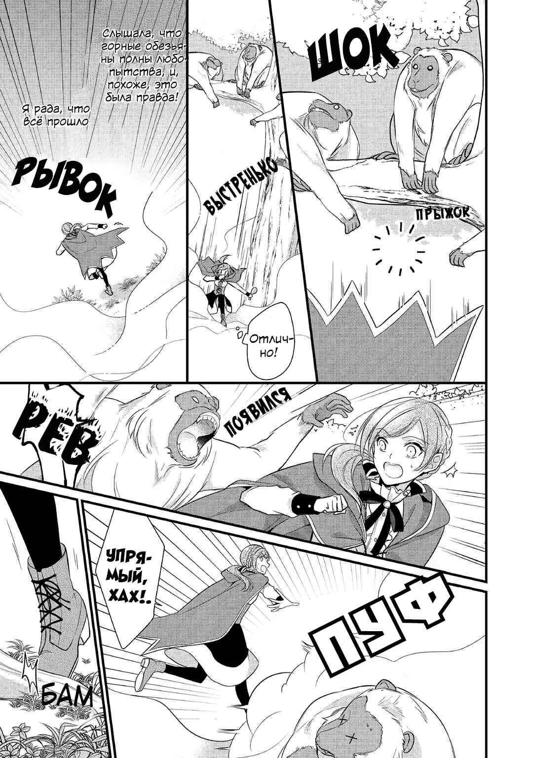 An E-Rank Apothecarist Chapter 6 - Page 9