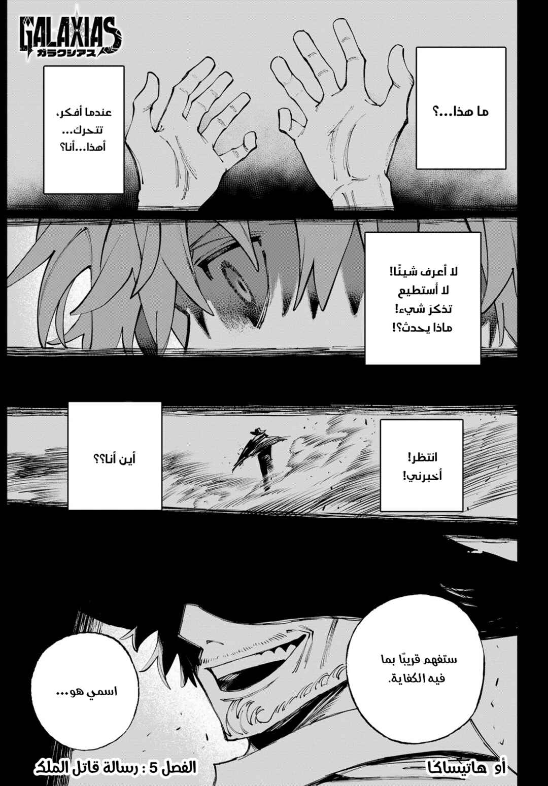 GALAXIAS Chapter 5 - Page 2
