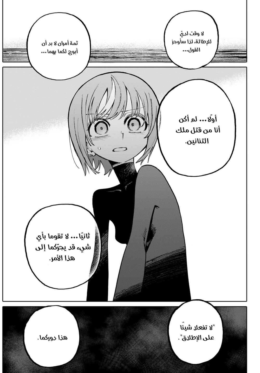 GALAXIAS Chapter 5 - Page 4