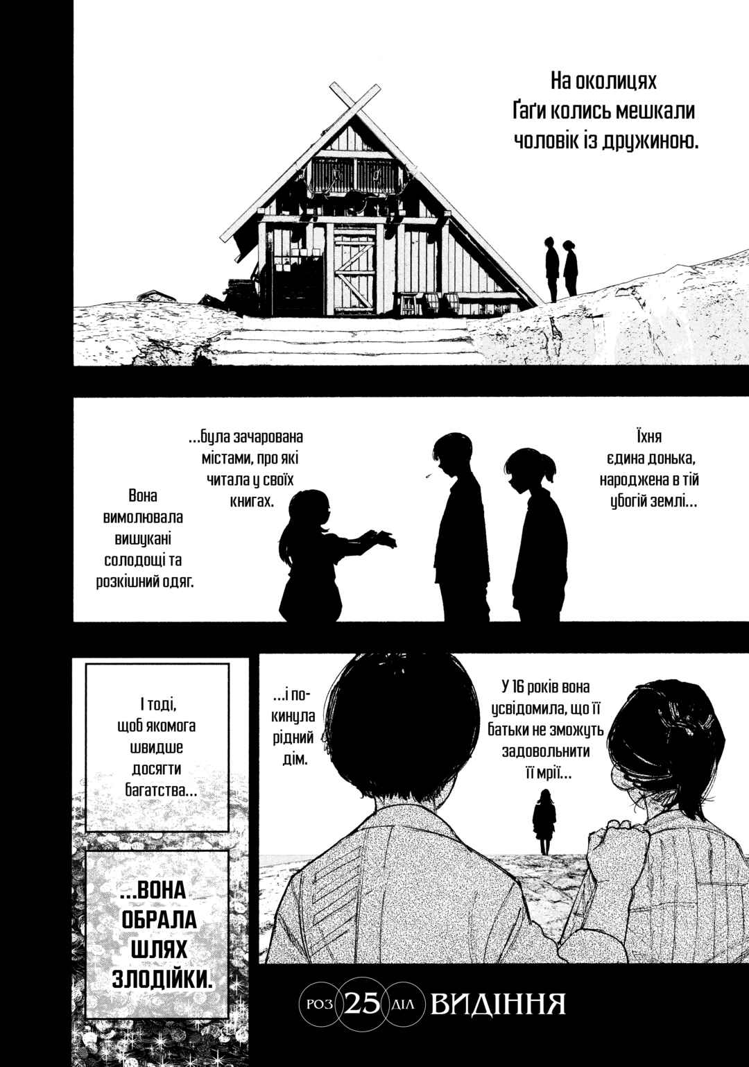 Choujin X Chapter 25 - Page 1