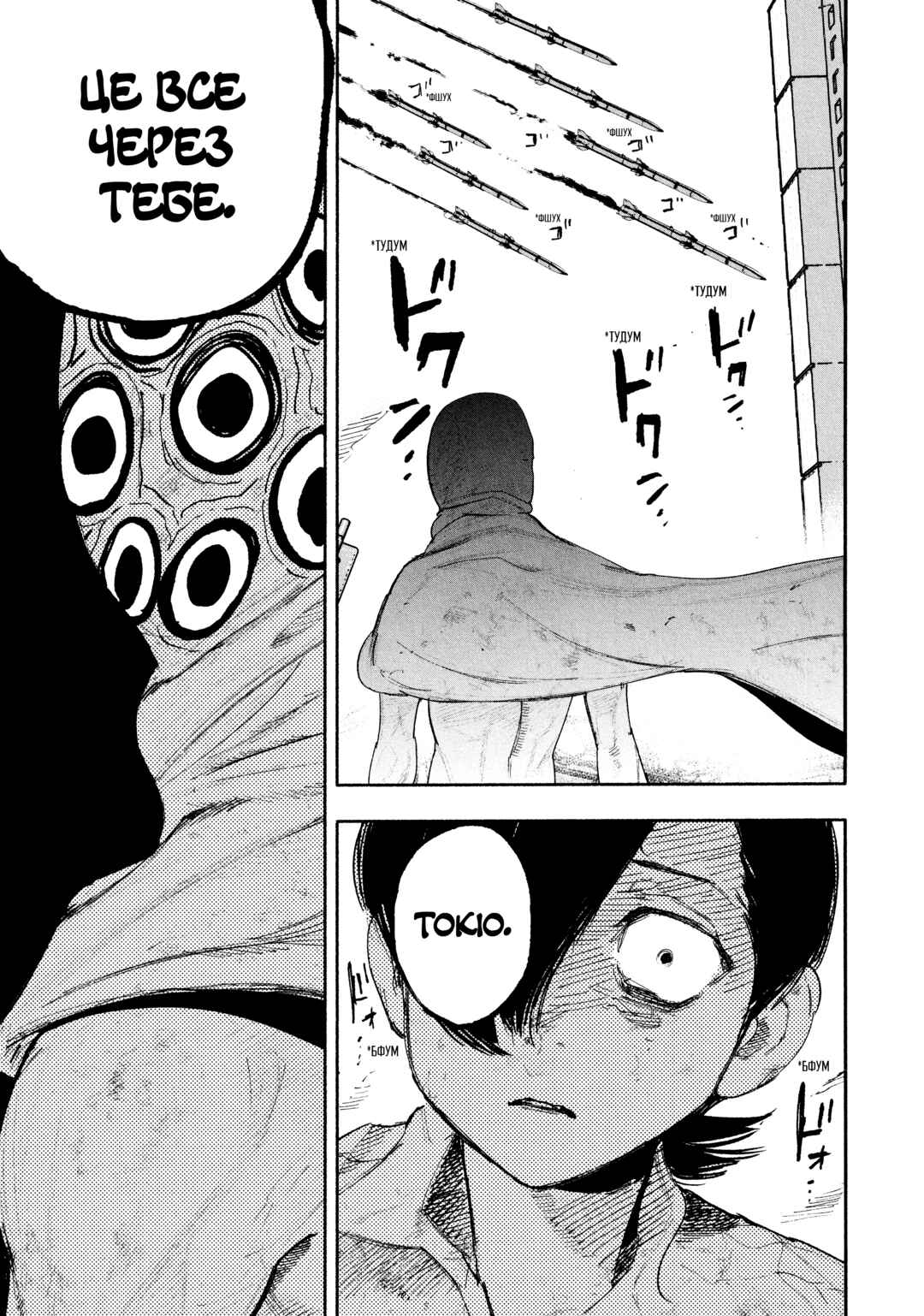 Choujin X Chapter 25 - Page 10
