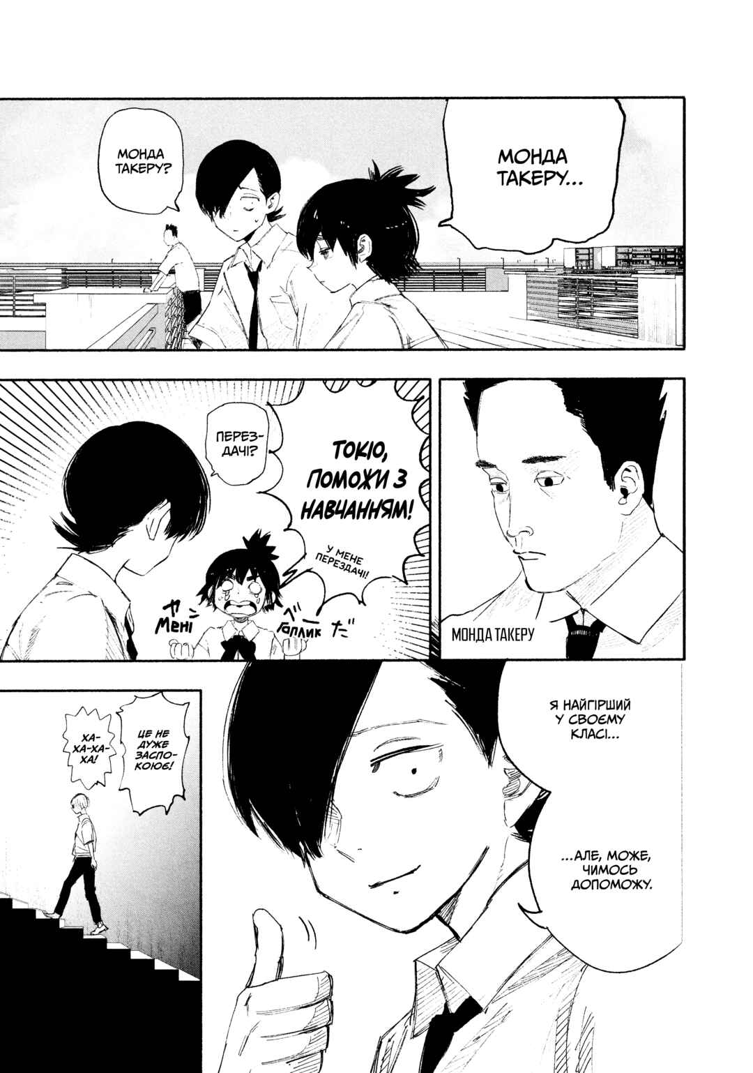 Choujin X Chapter 25 - Page 14