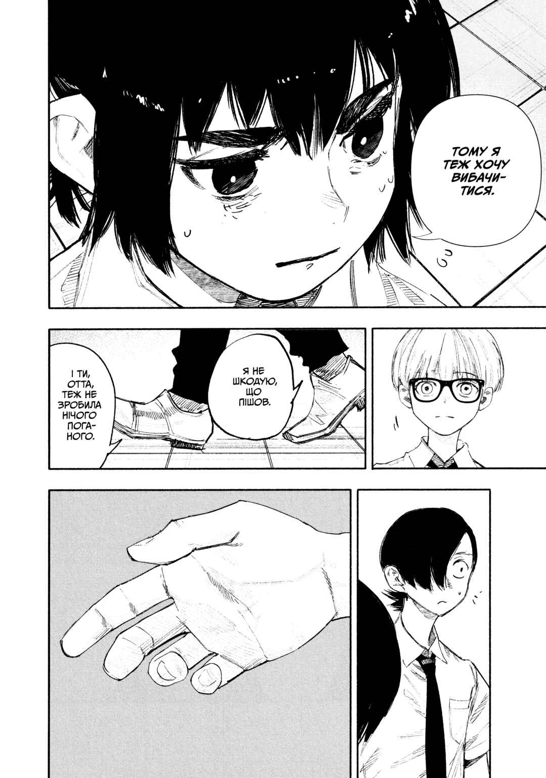 Choujin X Chapter 25 - Page 17
