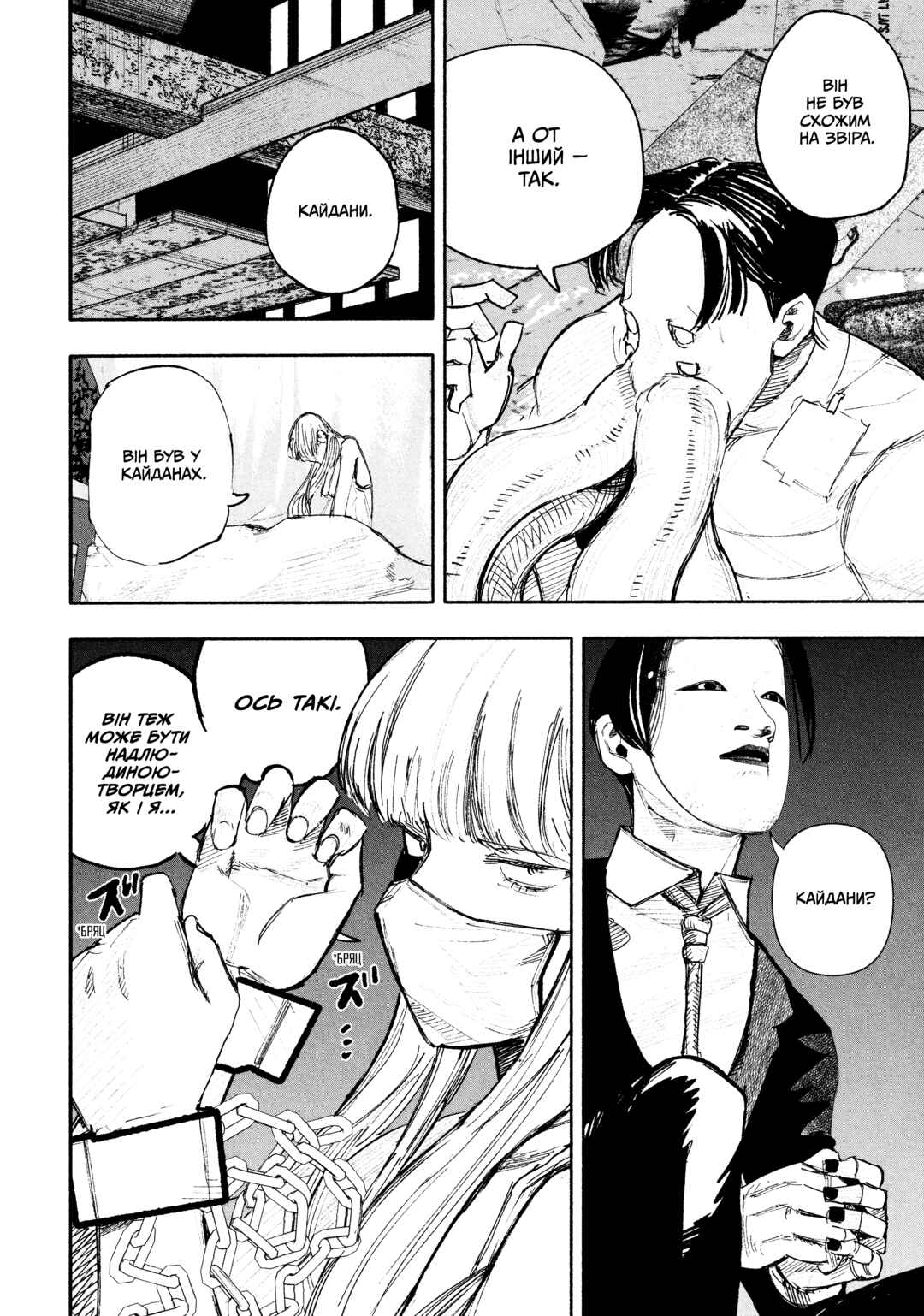 Choujin X Chapter 25 - Page 21