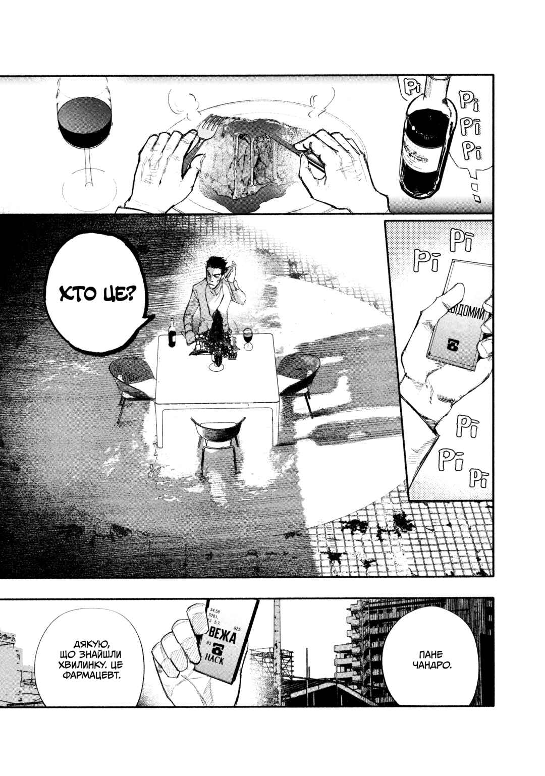 Choujin X Chapter 25 - Page 24
