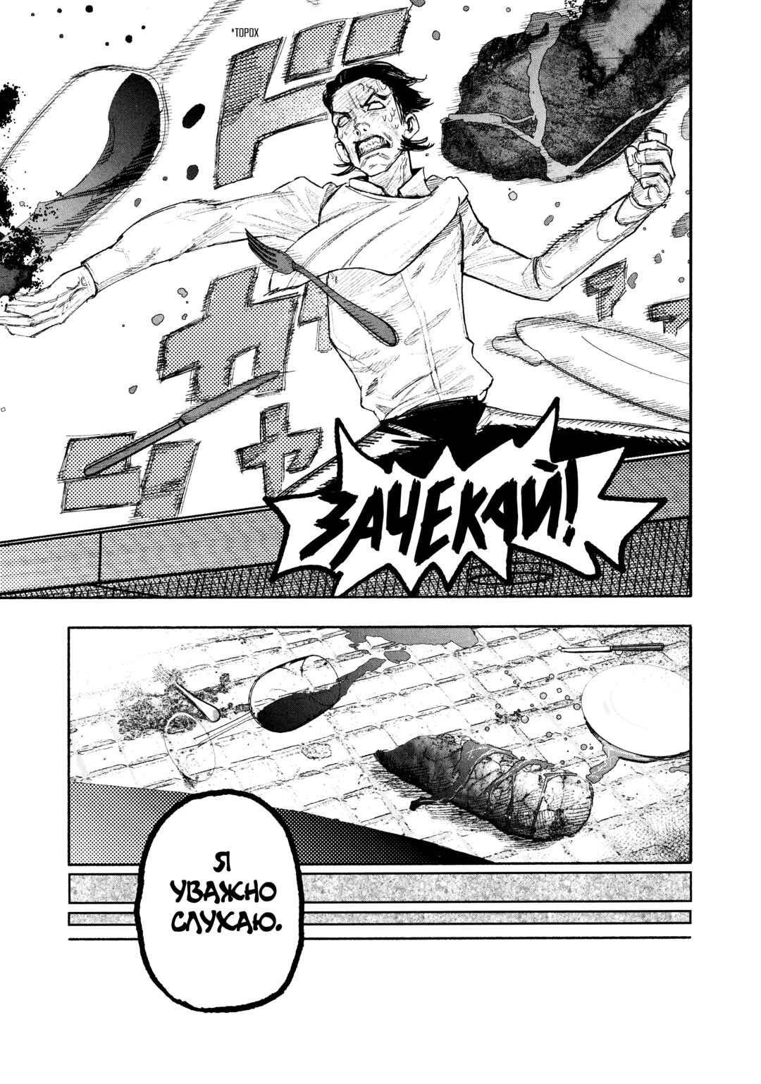 Choujin X Chapter 25 - Page 26