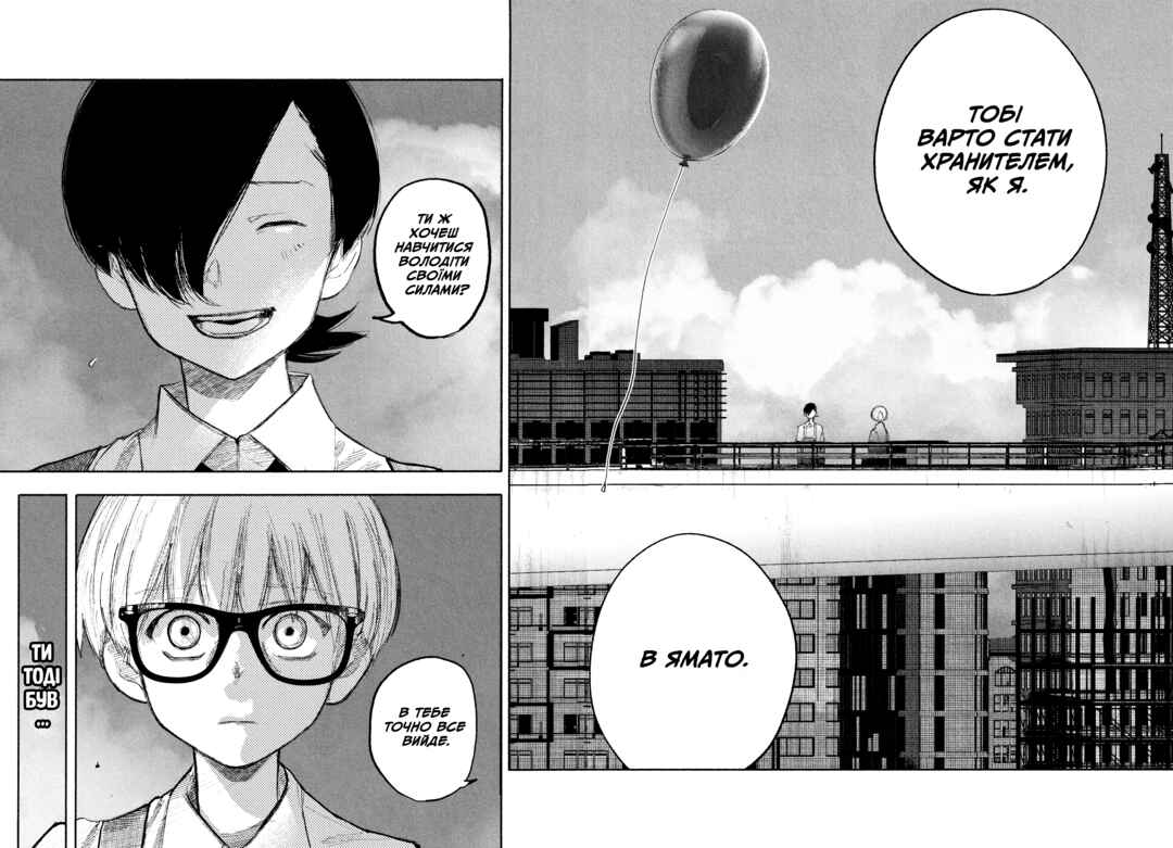 Choujin X Chapter 25 - Page 33