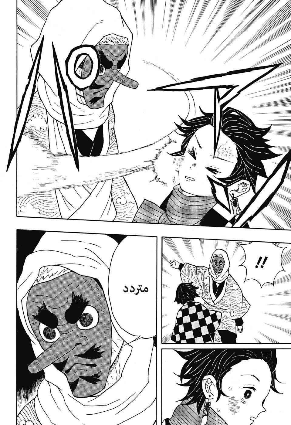 Demon Slayer: Kimetsu no Yaiba Chapter 3 - Page 10