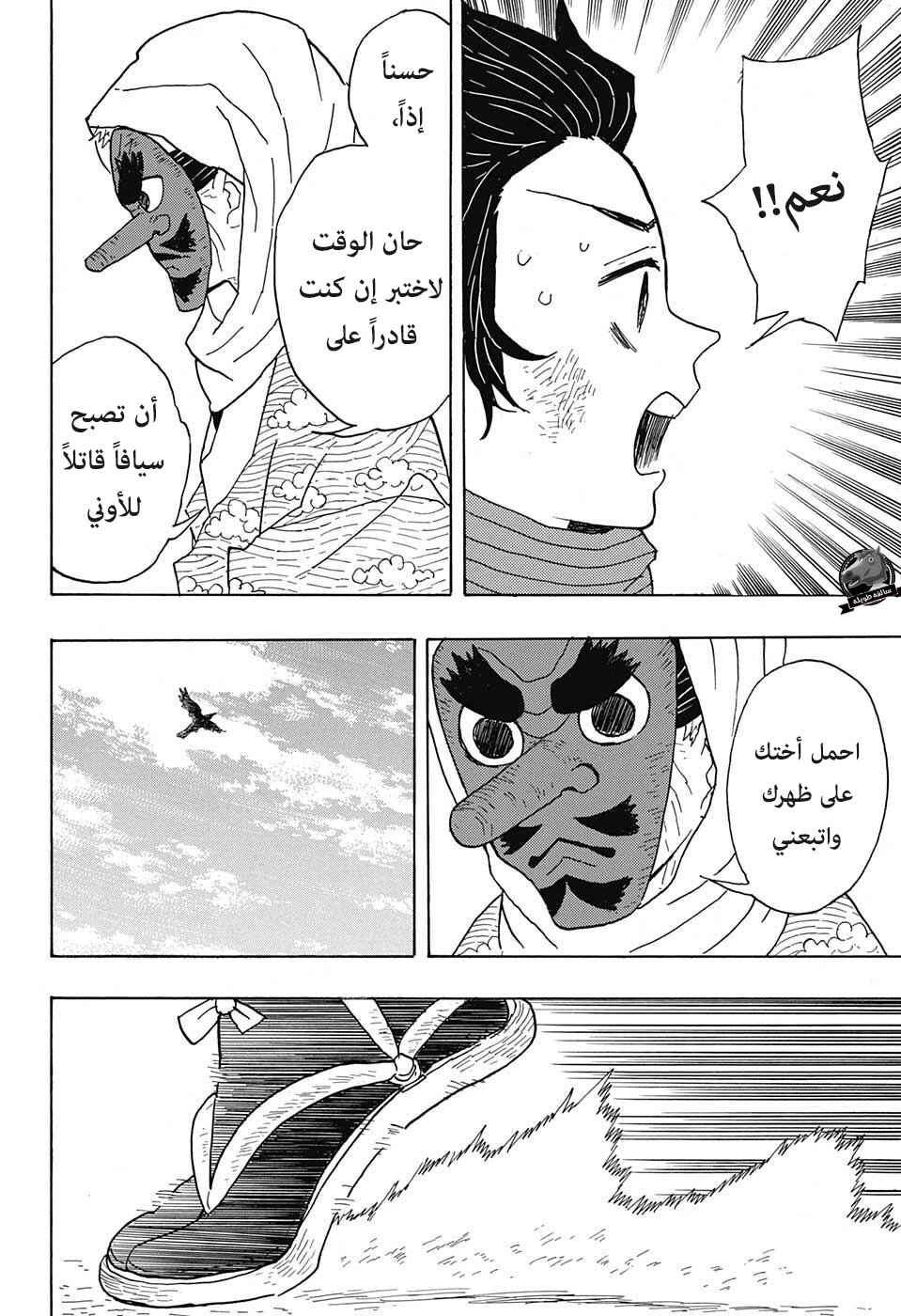 Demon Slayer: Kimetsu no Yaiba Chapter 3 - Page 12