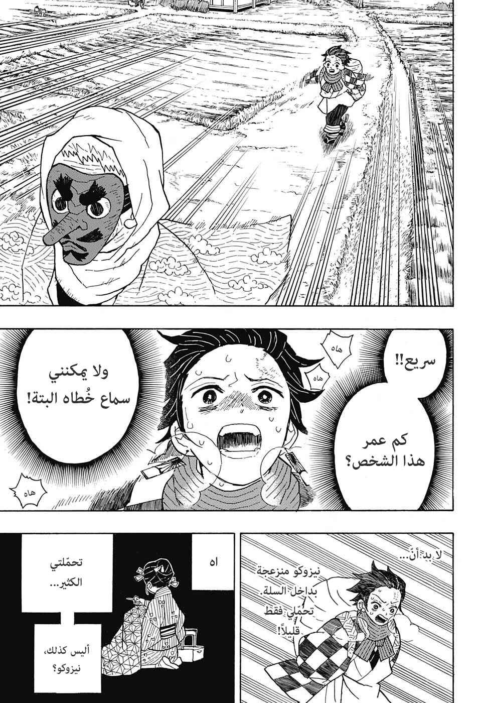 Demon Slayer: Kimetsu no Yaiba Chapter 3 - Page 13