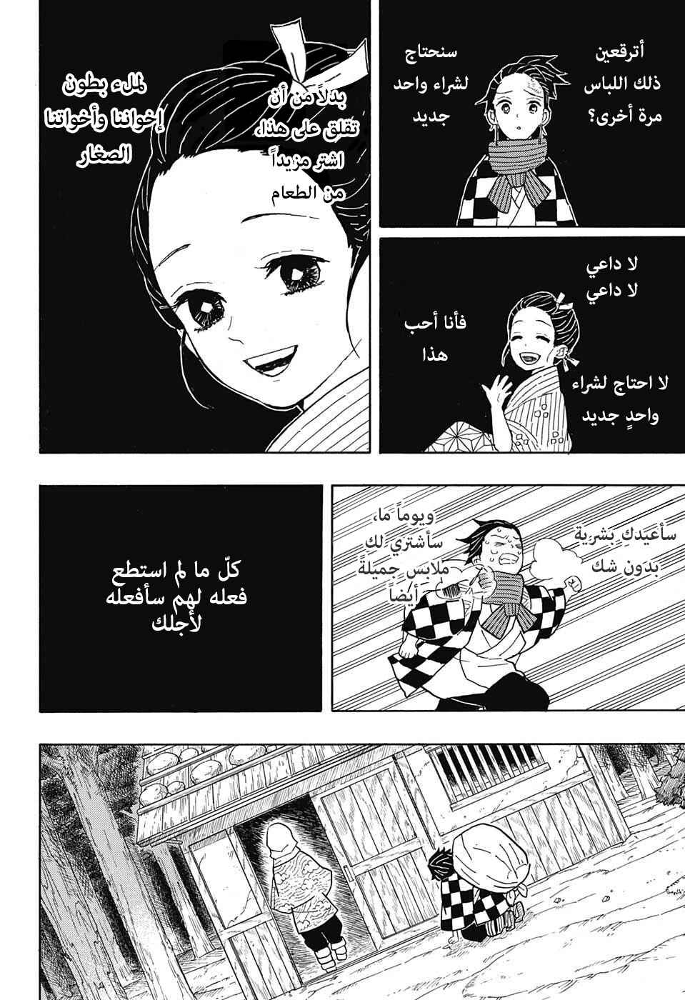 Demon Slayer: Kimetsu no Yaiba Chapter 3 - Page 14