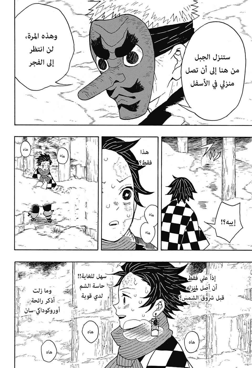 Demon Slayer: Kimetsu no Yaiba Chapter 3 - Page 16