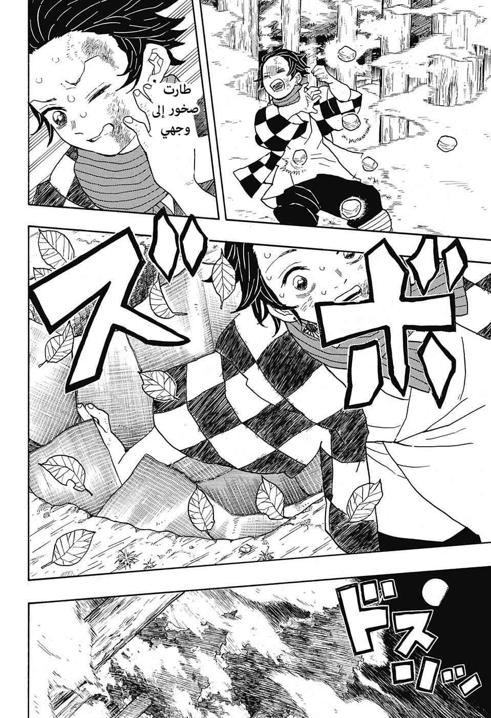 Demon Slayer: Kimetsu no Yaiba Chapter 3 - Page 18