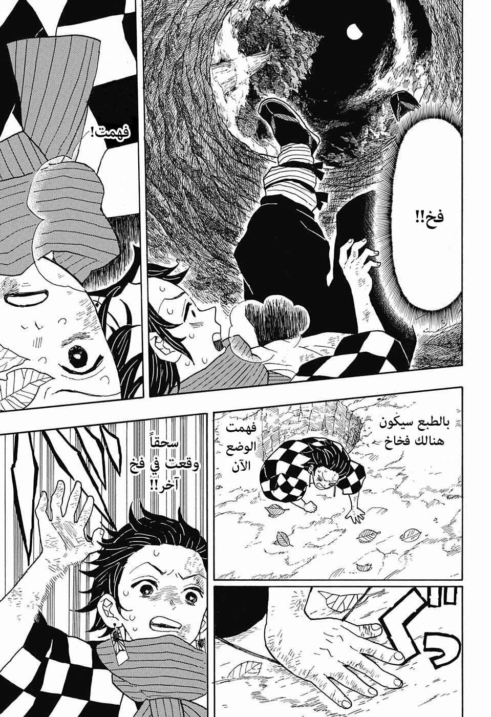 Demon Slayer: Kimetsu no Yaiba Chapter 3 - Page 19