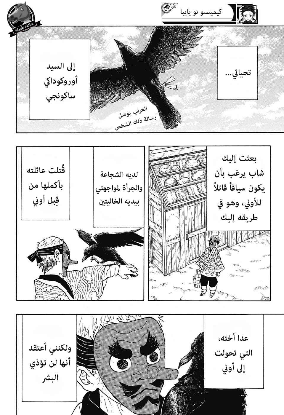 Demon Slayer: Kimetsu no Yaiba Chapter 3 - Page 2