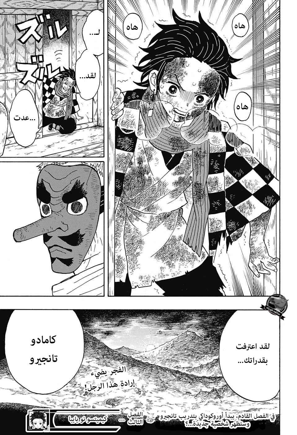 Demon Slayer: Kimetsu no Yaiba Chapter 3 - Page 23