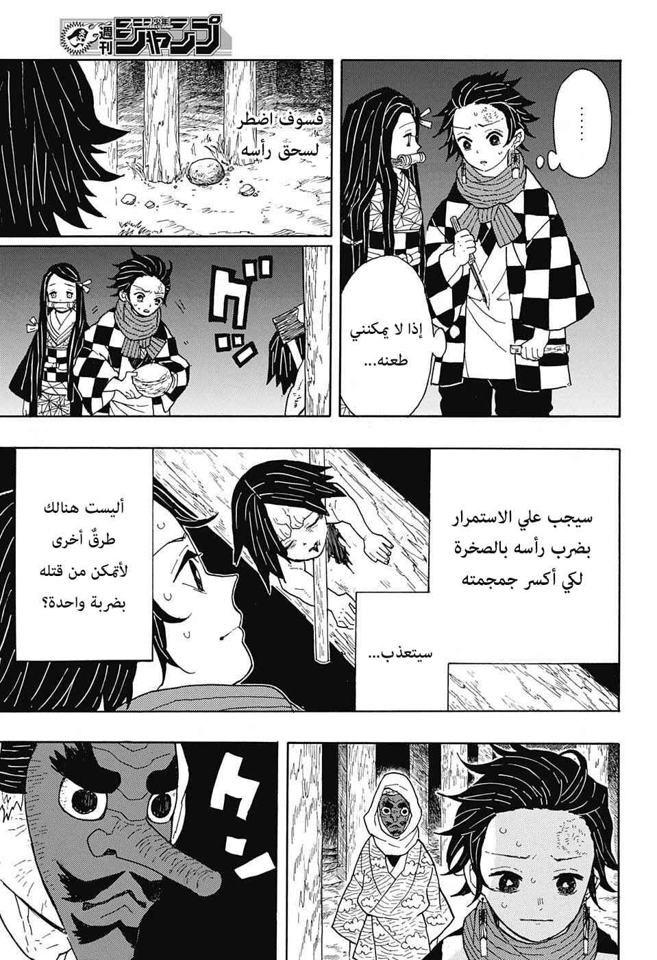 Demon Slayer: Kimetsu no Yaiba Chapter 3 - Page 5