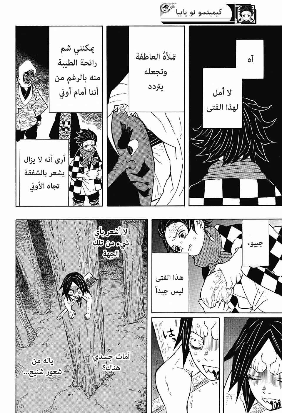 Demon Slayer: Kimetsu no Yaiba Chapter 3 - Page 6
