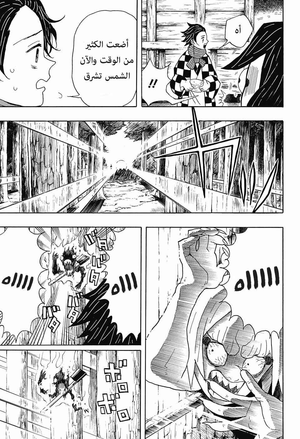 Demon Slayer: Kimetsu no Yaiba Chapter 3 - Page 7