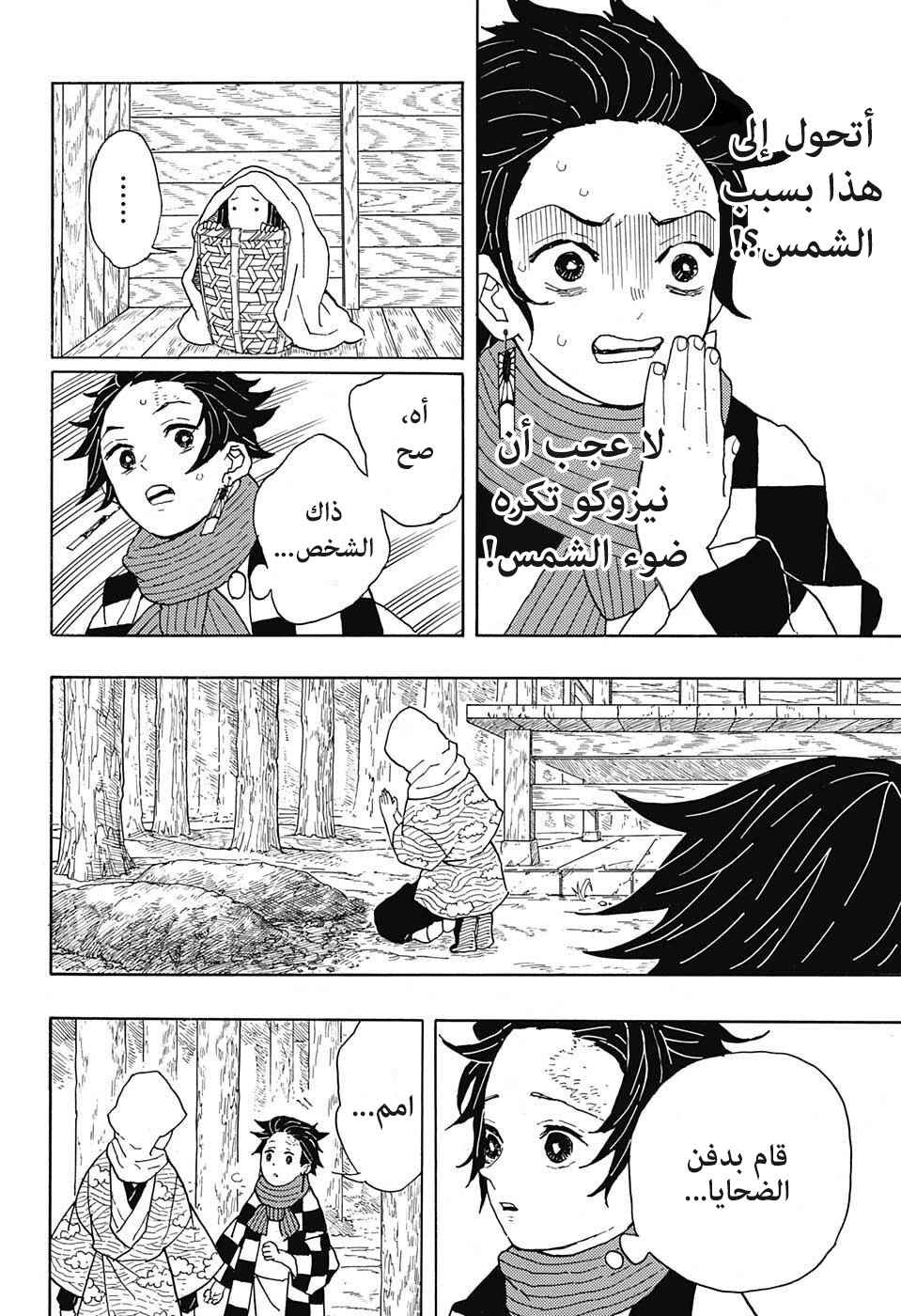 Demon Slayer: Kimetsu no Yaiba Chapter 3 - Page 8