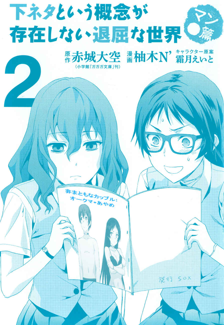 Shimoneta to Iu Gainen ga Sonzai Shinai Taikutsu na Sekai - Man●hen Chapter 12 - Page 31