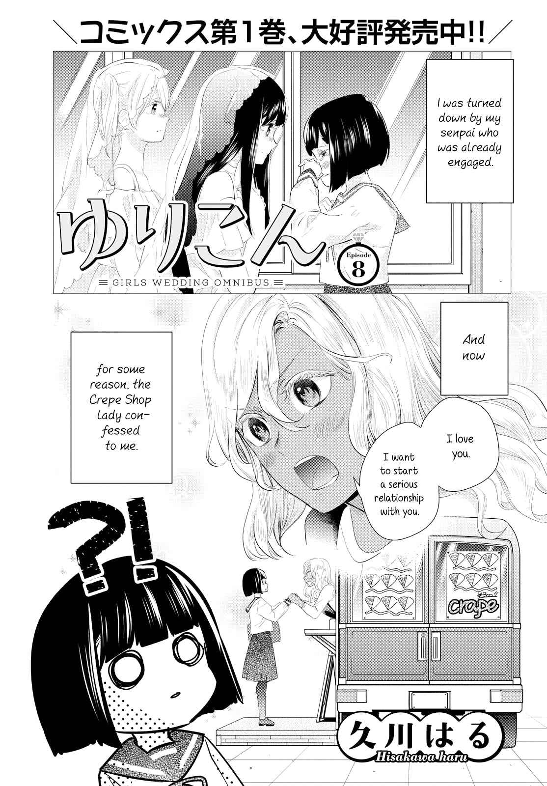 Yurikon Chapter 8 - Page 1