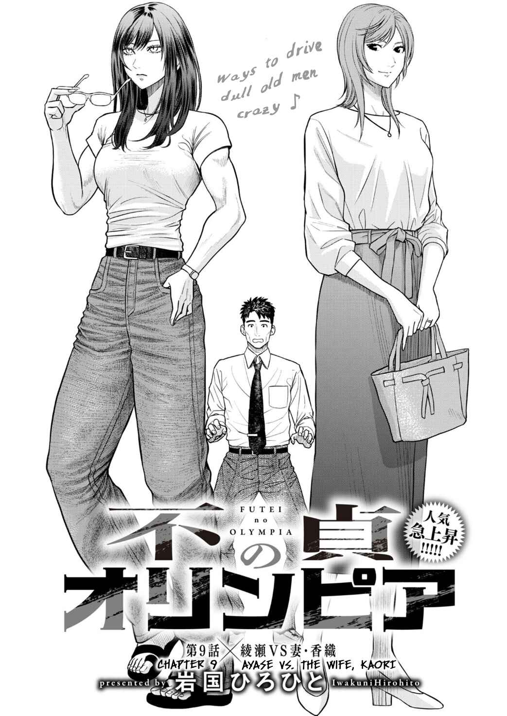 Futei no Olympia Chapter 9 - Page 1