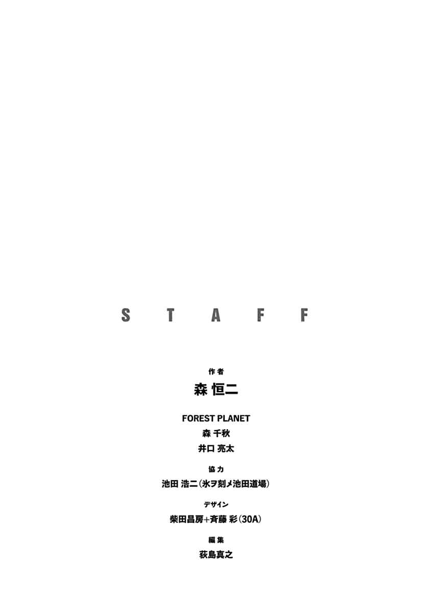 D.Diver Chapter 17 - Page 22