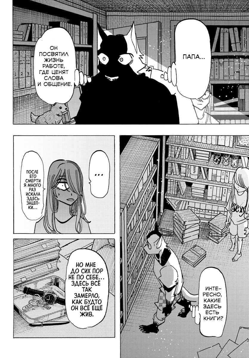 Taika no Risei Chapter 28 - Page 10
