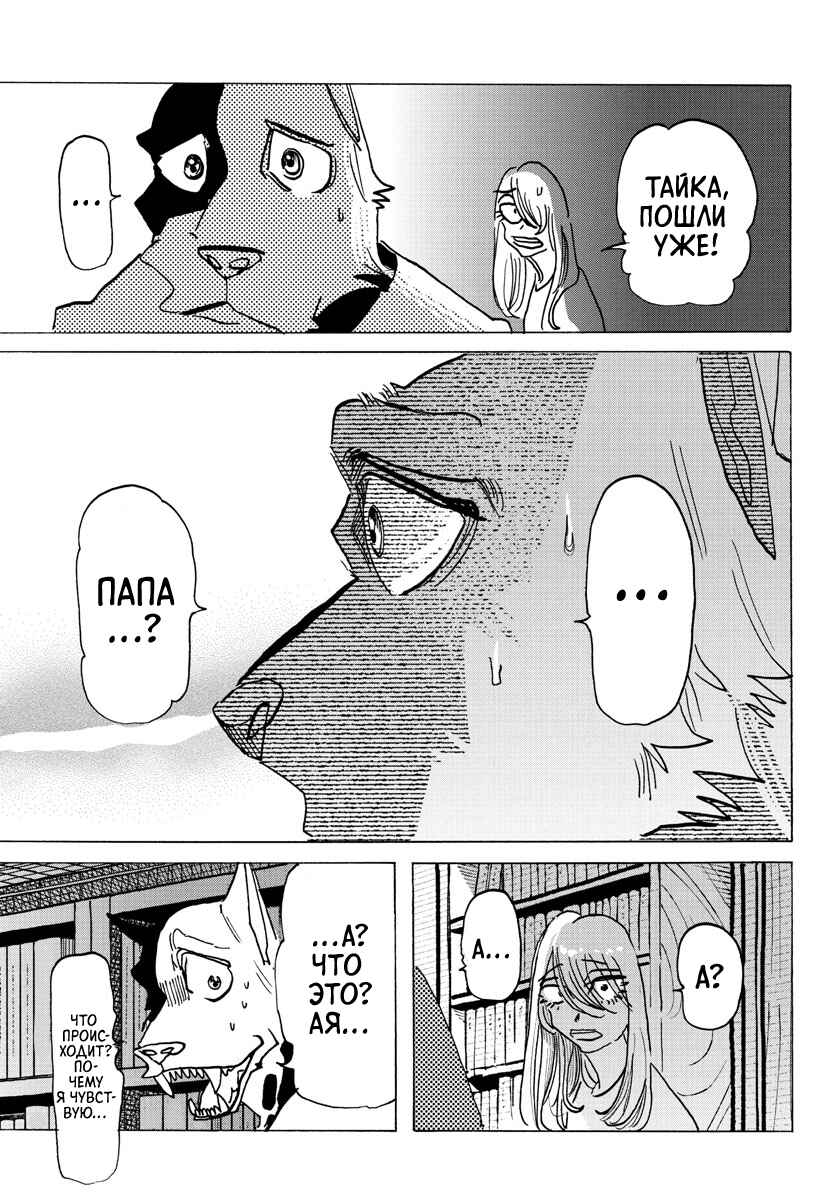 Taika no Risei Chapter 28 - Page 11
