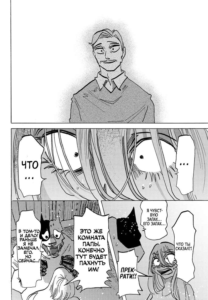 Taika no Risei Chapter 28 - Page 13