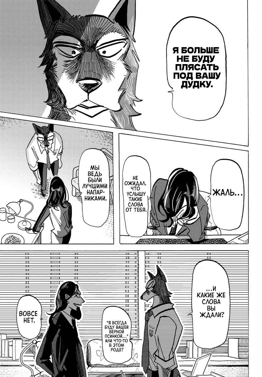 Taika no Risei Chapter 28 - Page 18