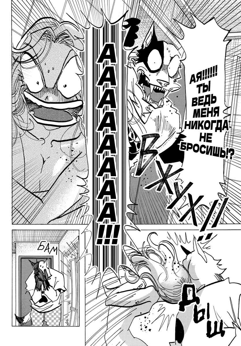 Taika no Risei Chapter 28 - Page 2