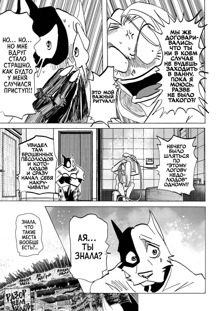 Taika no Risei Chapter 28 - Page 3