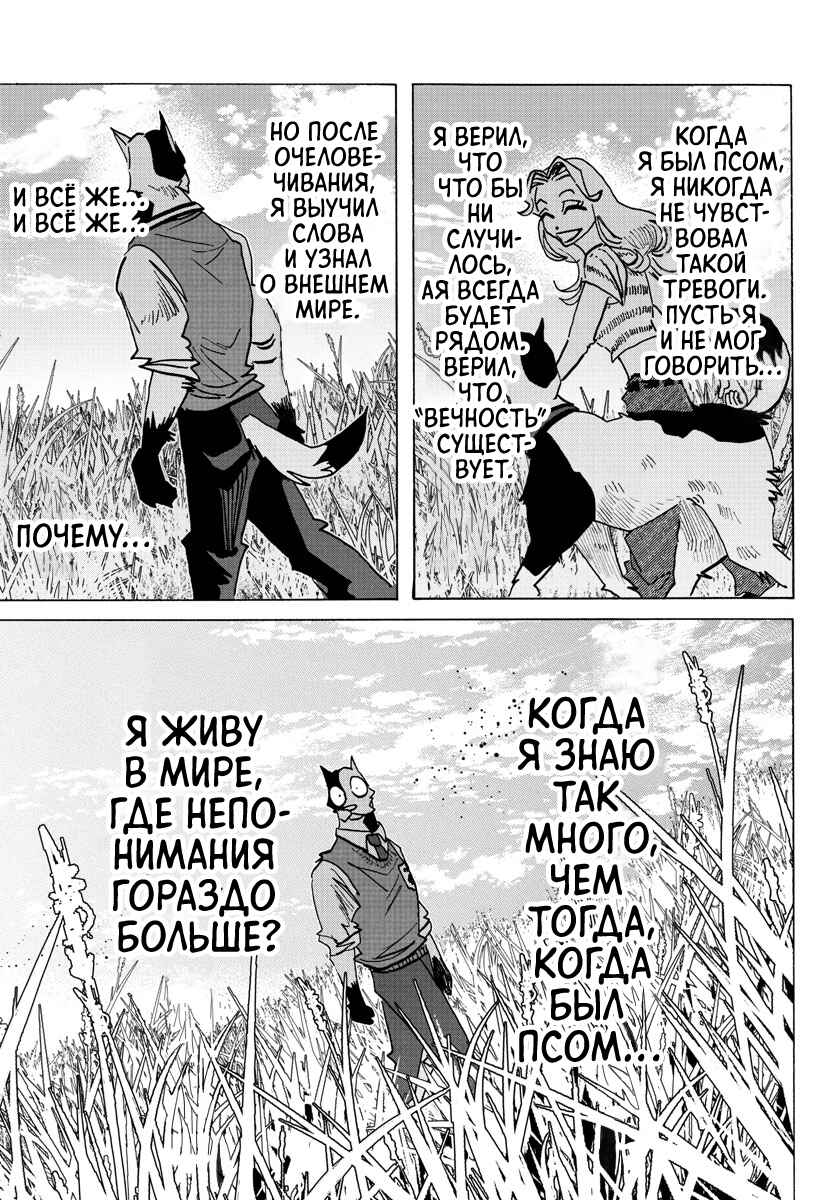 Taika no Risei Chapter 28 - Page 7