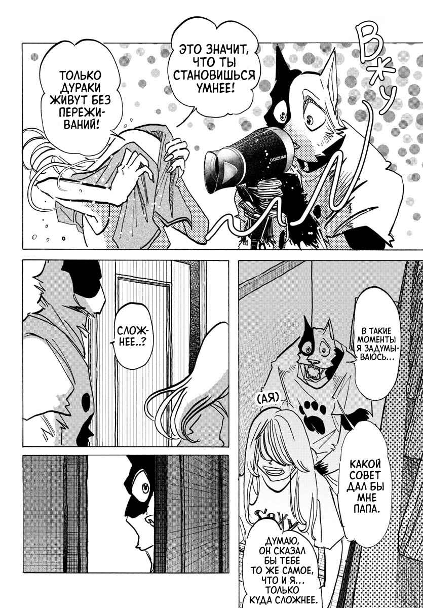 Taika no Risei Chapter 28 - Page 8