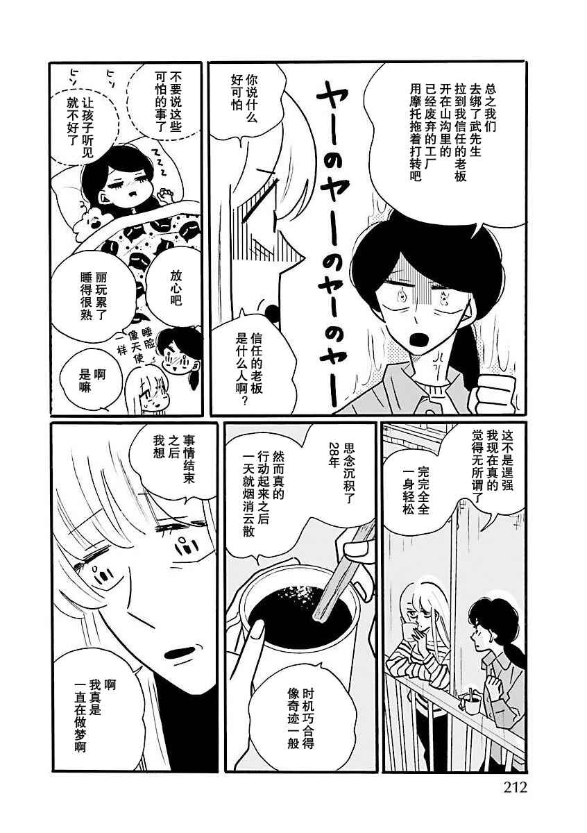 Nagi no Oitoma Chapter 68 - Page 10