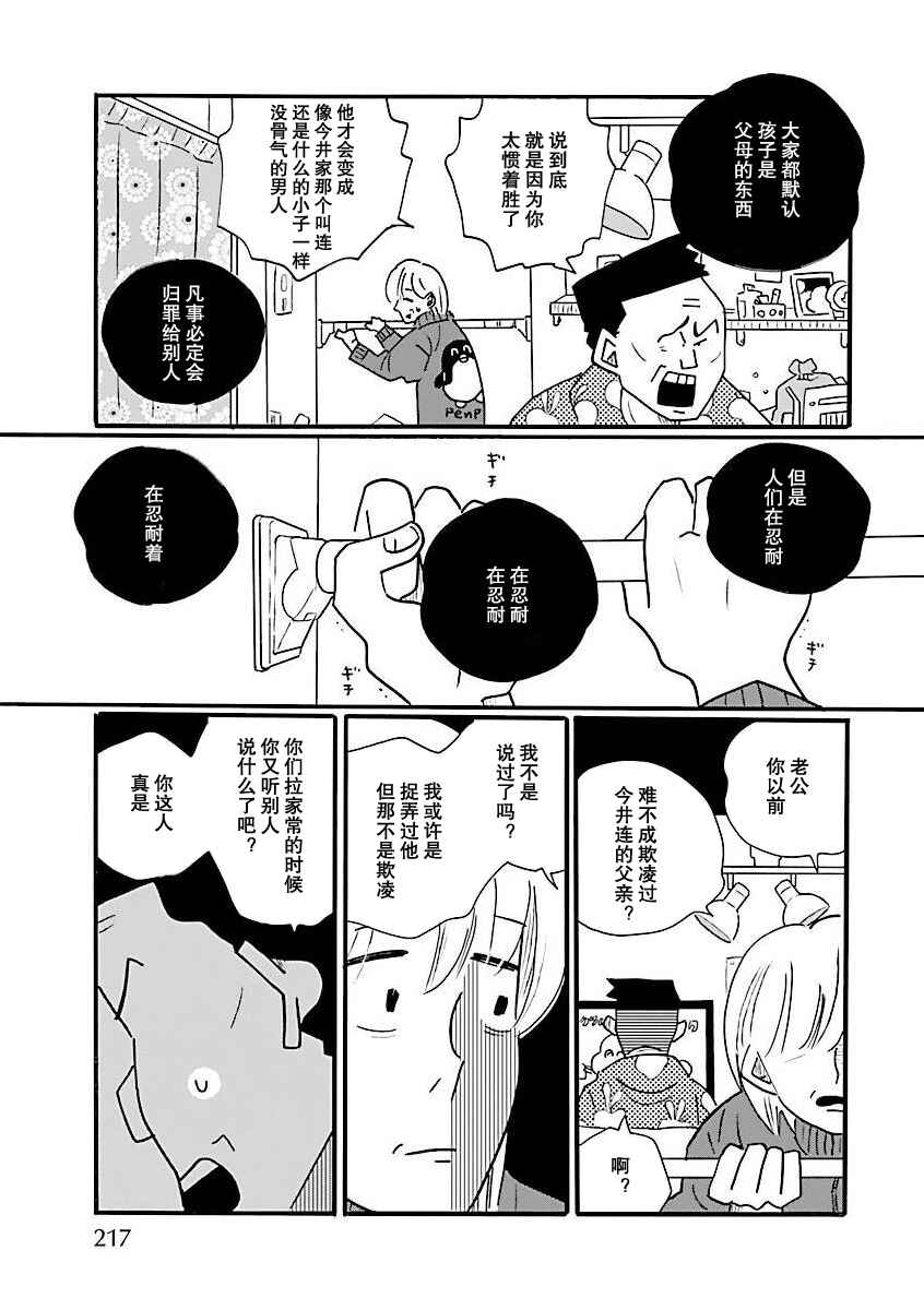Nagi no Oitoma Chapter 68 - Page 15