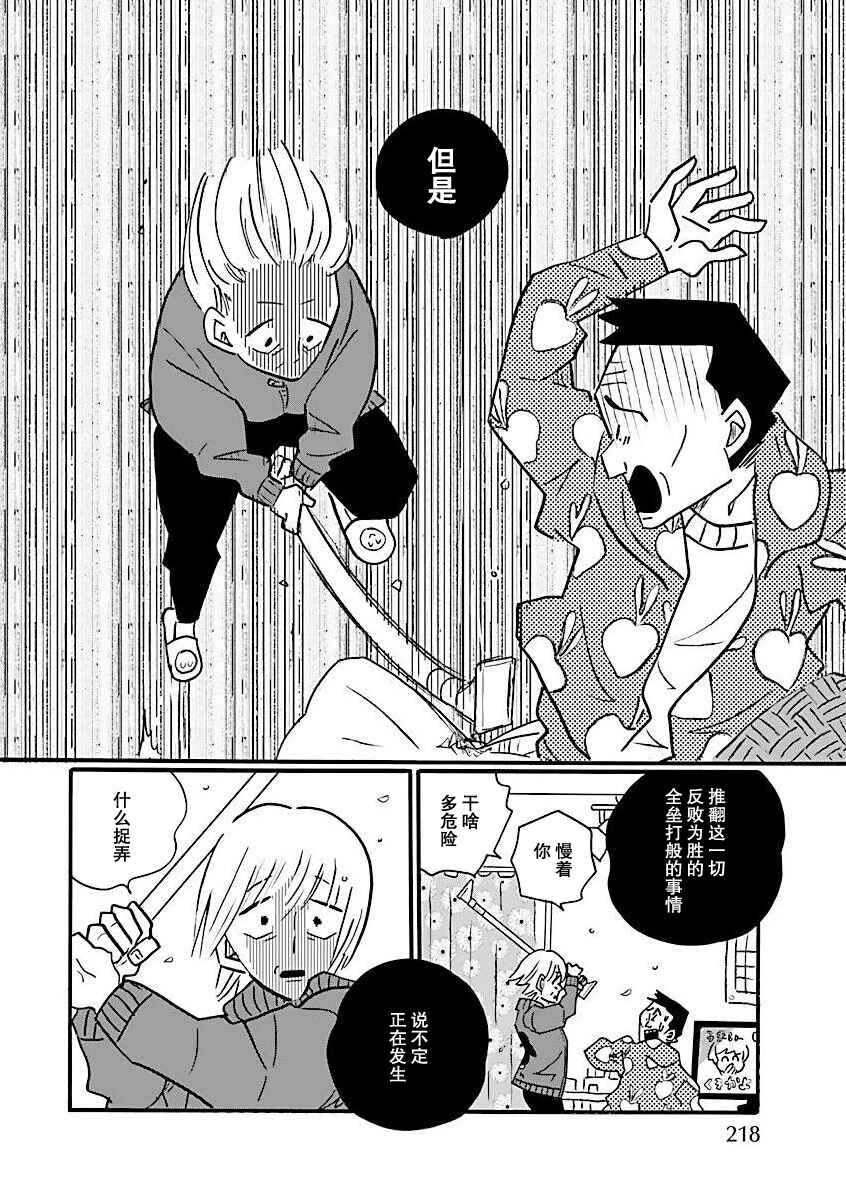 Nagi no Oitoma Chapter 68 - Page 16