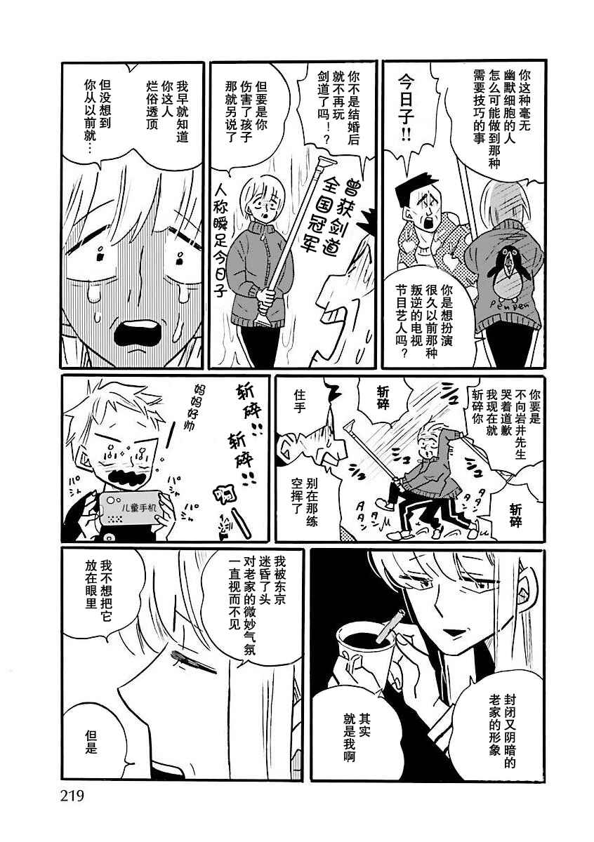 Nagi no Oitoma Chapter 68 - Page 17