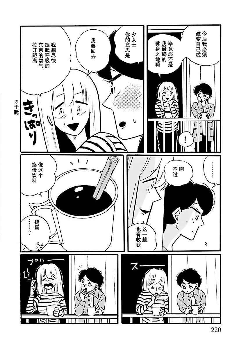 Nagi no Oitoma Chapter 68 - Page 18