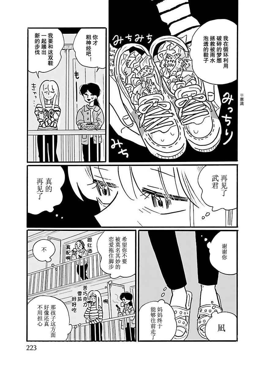 Nagi no Oitoma Chapter 68 - Page 21