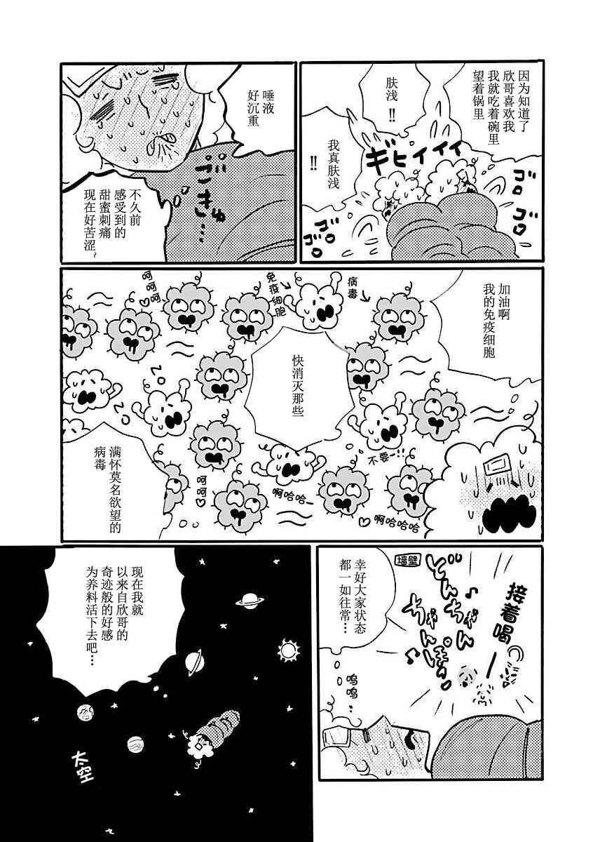 Nagi no Oitoma Chapter 68 - Page 23