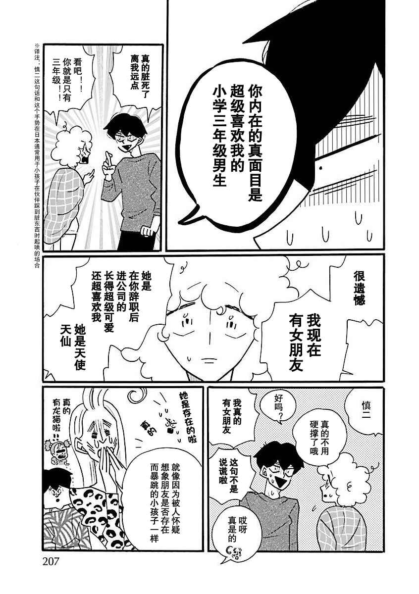 Nagi no Oitoma Chapter 68 - Page 5