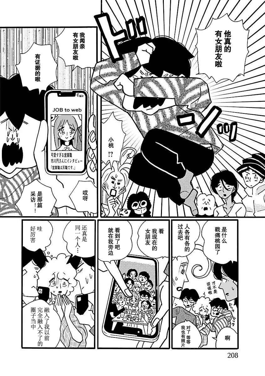 Nagi no Oitoma Chapter 68 - Page 6