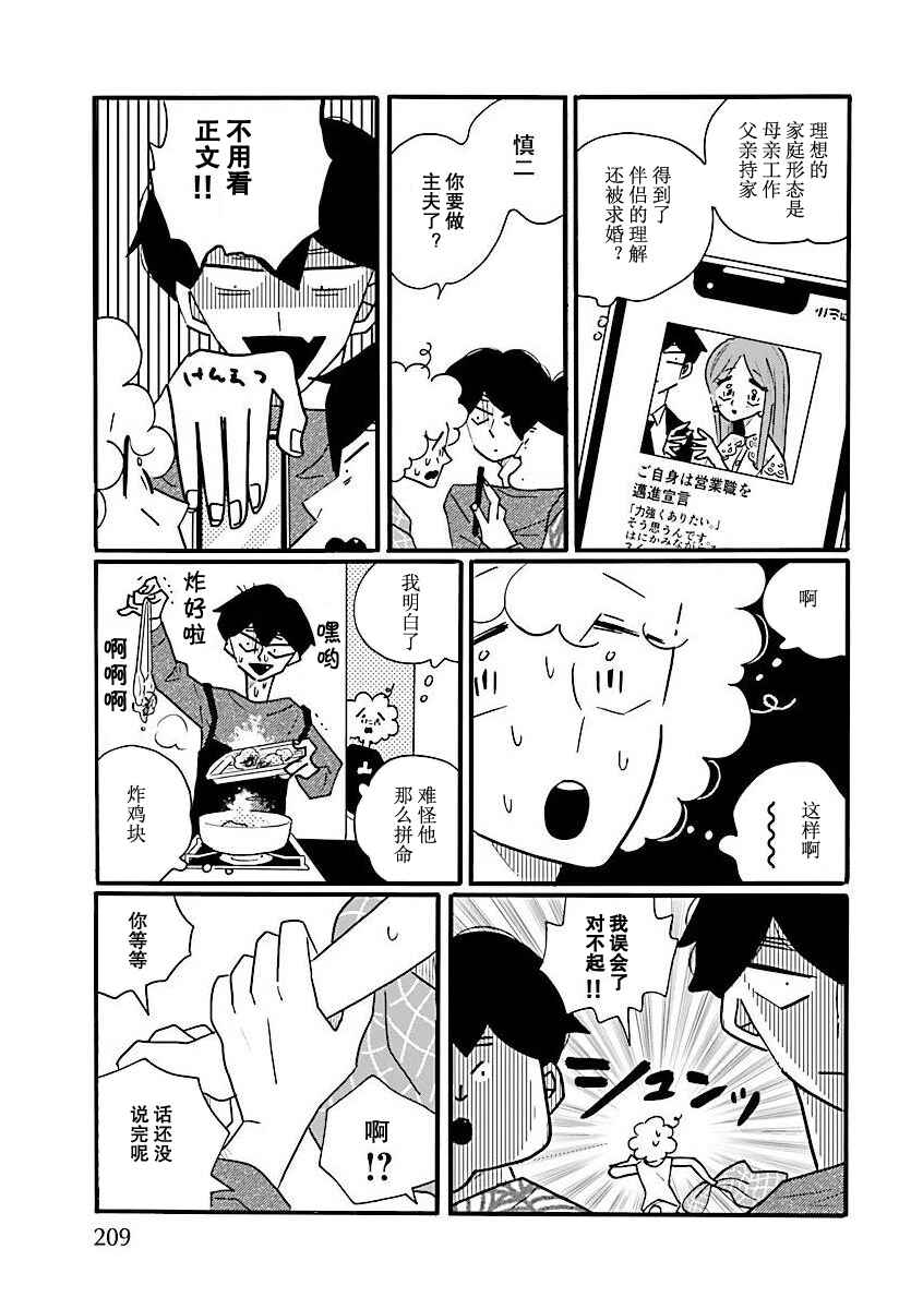 Nagi no Oitoma Chapter 68 - Page 7