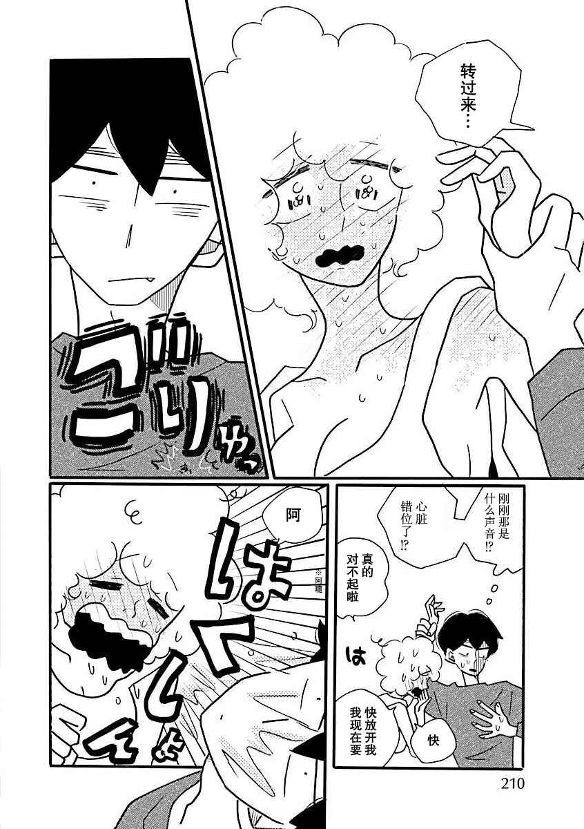 Nagi no Oitoma Chapter 68 - Page 8
