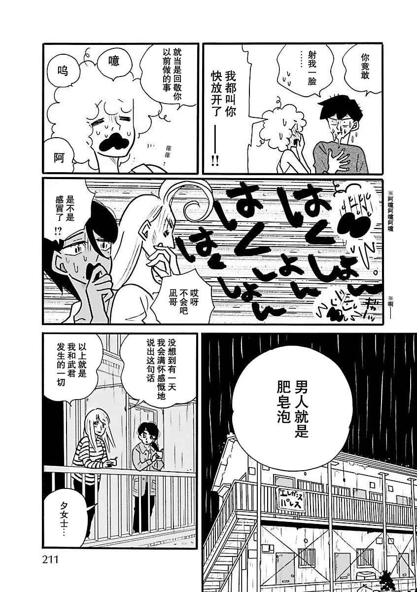 Nagi no Oitoma Chapter 68 - Page 9
